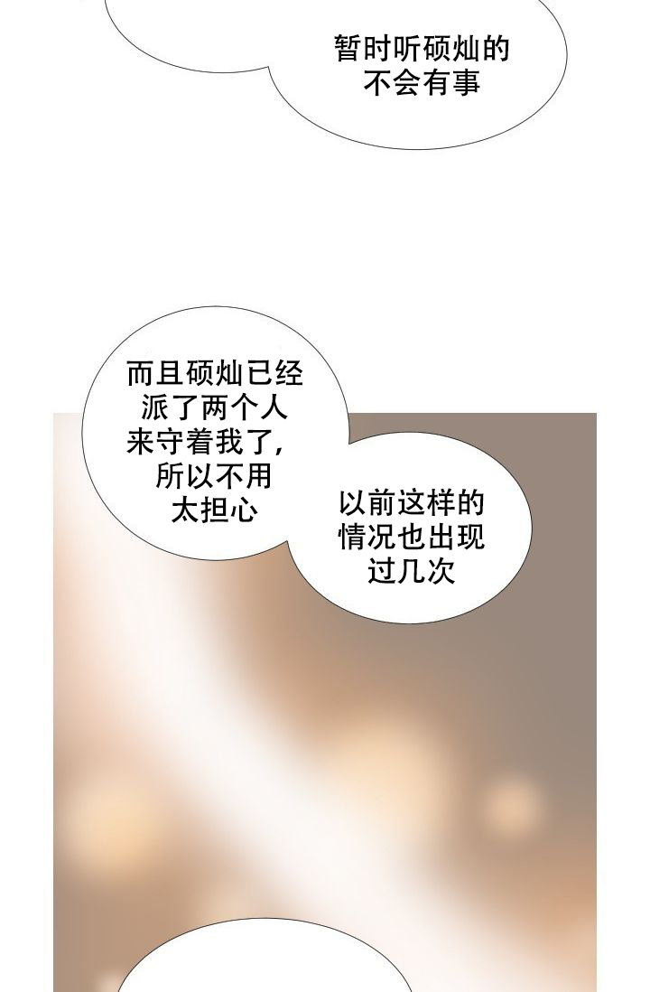 愿爱降临 第79话 第10页