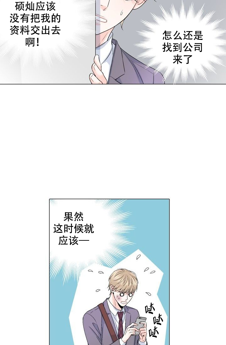 愿爱降临 第80话 第2页