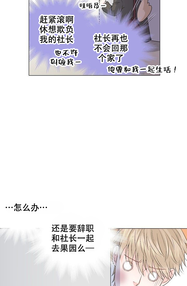 愿爱降临 第80话 第15页