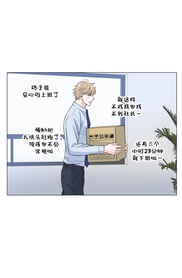 愿爱降临 第80话 第23页