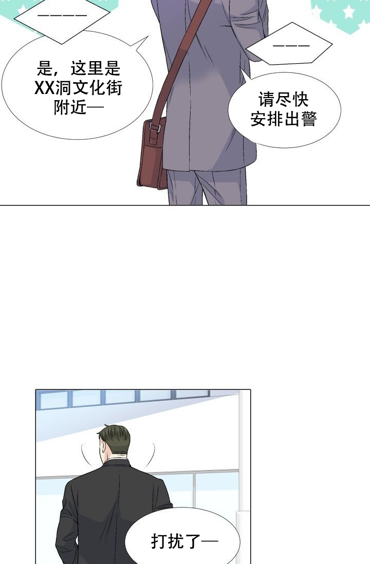 愿爱降临 第80话 第4页