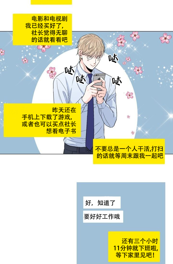 愿爱降临 第81话 第2页