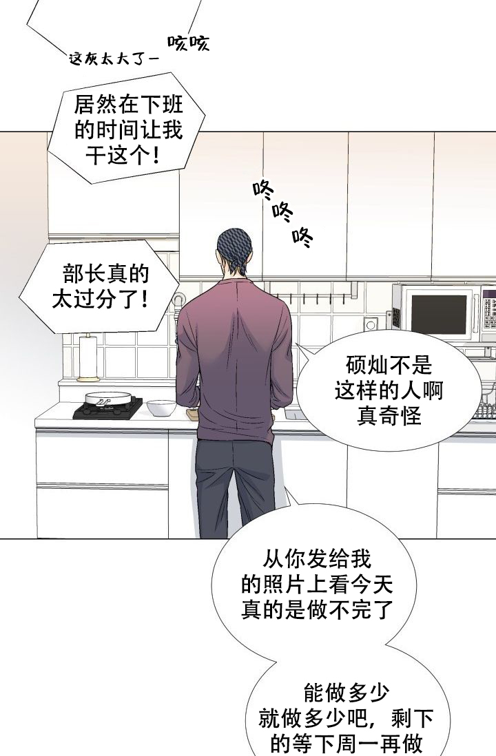 愿爱降临 第81话 第15页