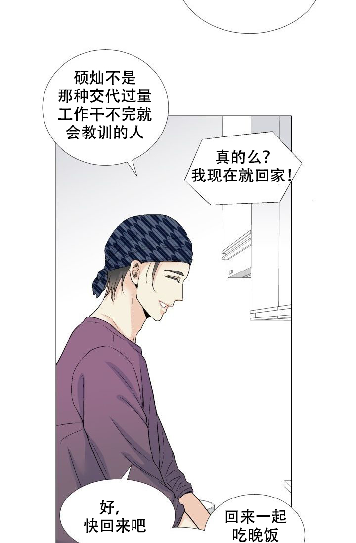 愿爱降临 第81话 第16页