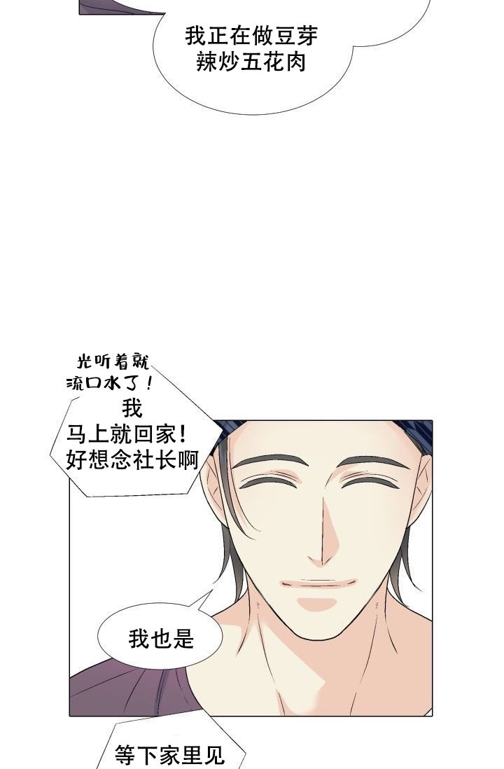 愿爱降临 第81话 第17页