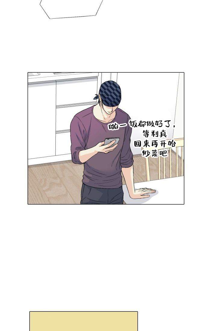 愿爱降临 第81话 第18页