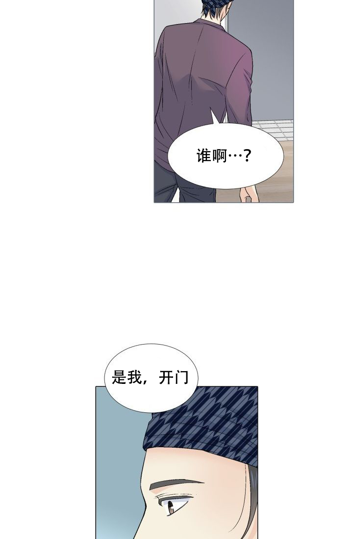 愿爱降临 第81话 第20页