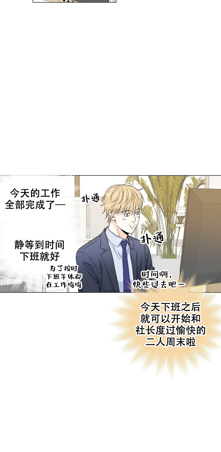 愿爱降临 第81话 第7页