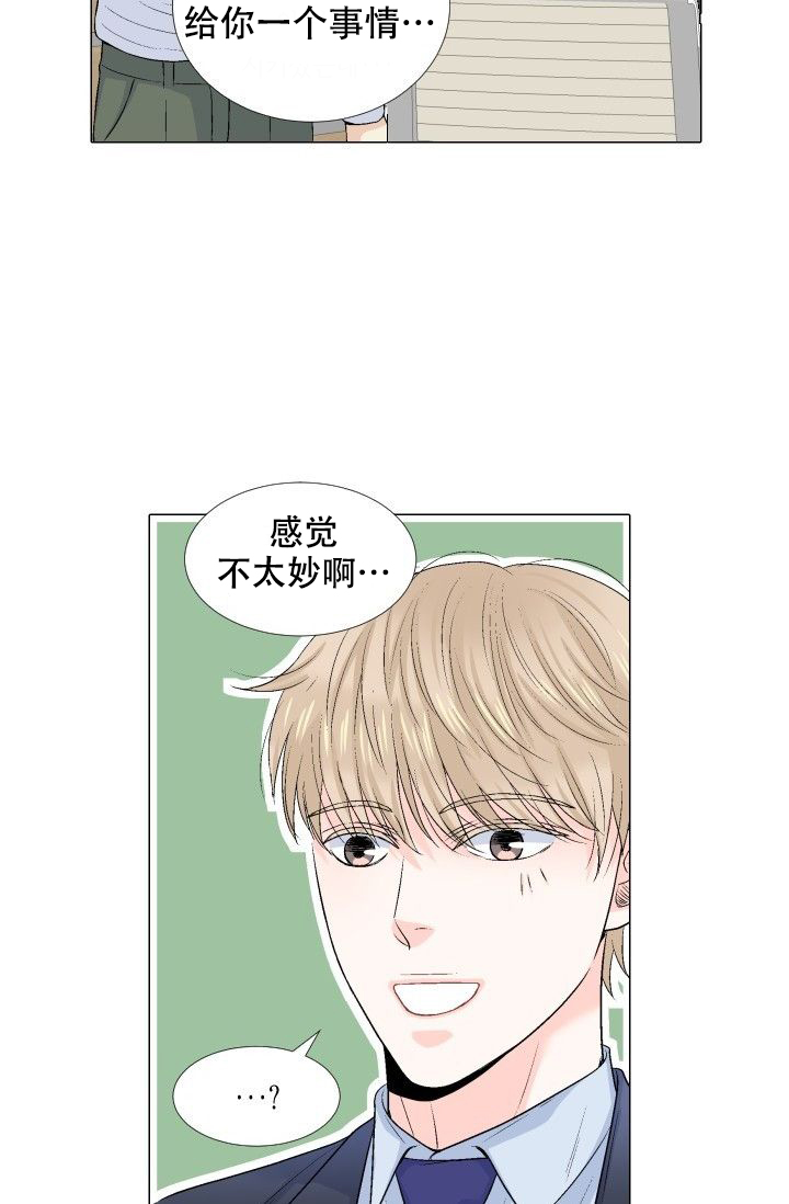 愿爱降临 第81话 第9页