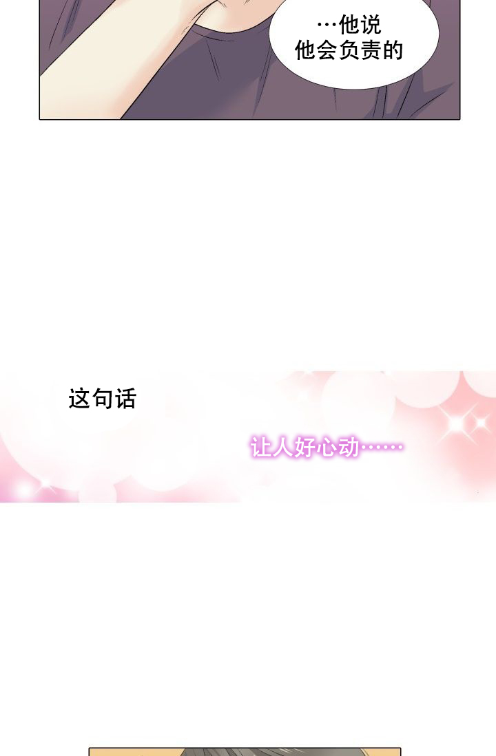 愿爱降临 第82话 第11页