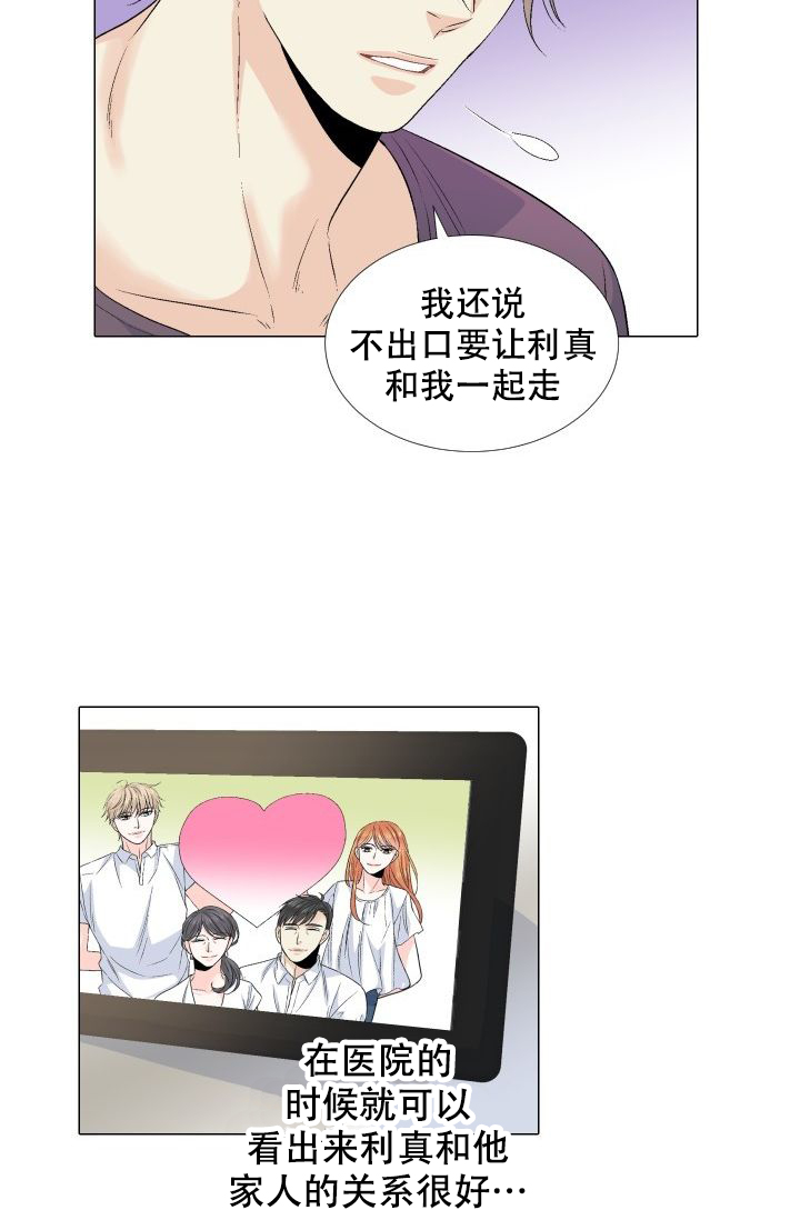 愿爱降临 第82话 第13页