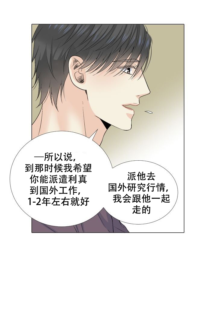 愿爱降临 第82话 第15页