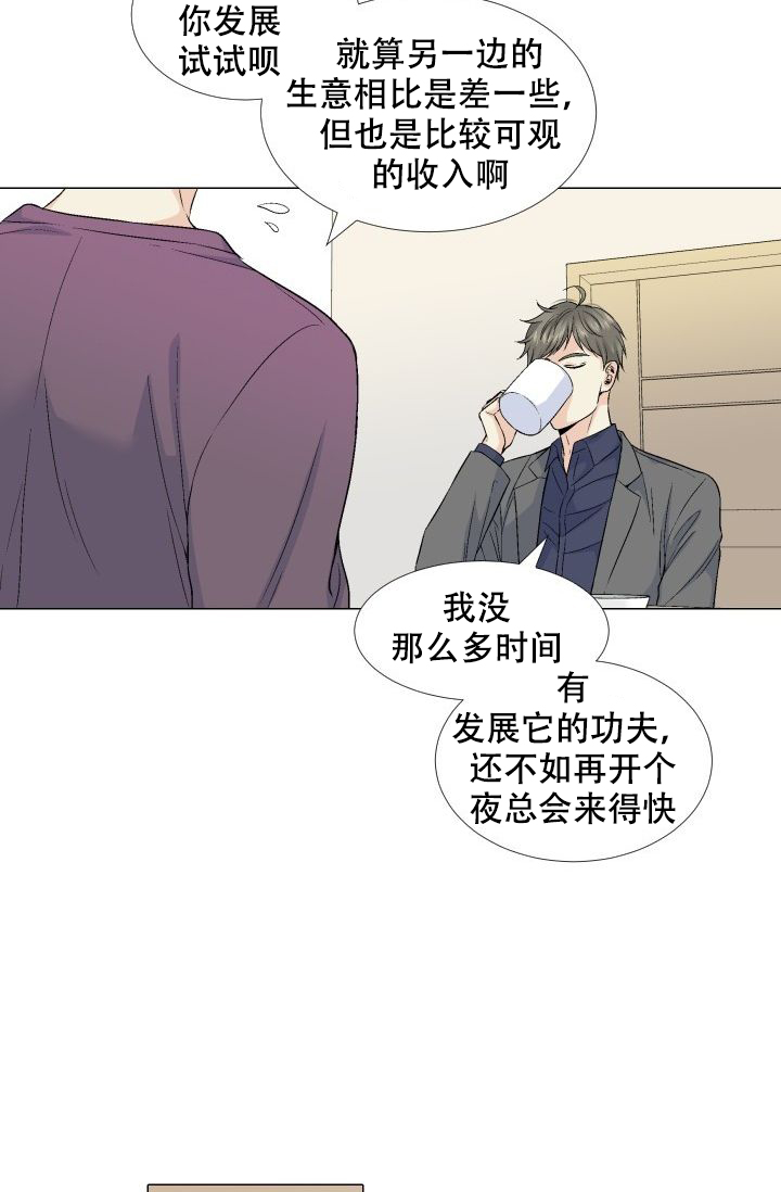 愿爱降临 第82话 第17页