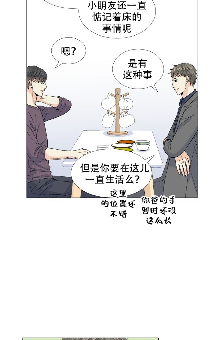 愿爱降临 第82话 第3页