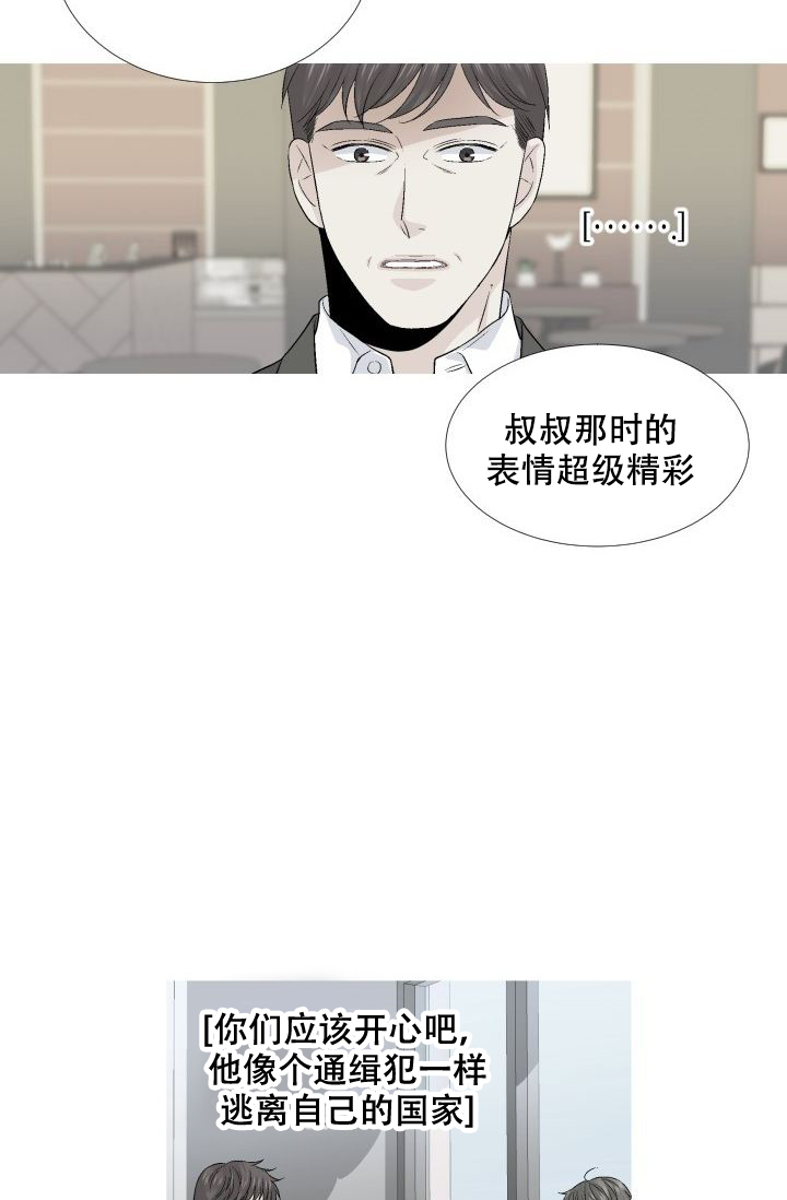愿爱降临 第82话 第24页