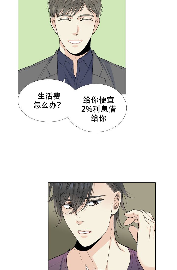 愿爱降临 第82话 第4页