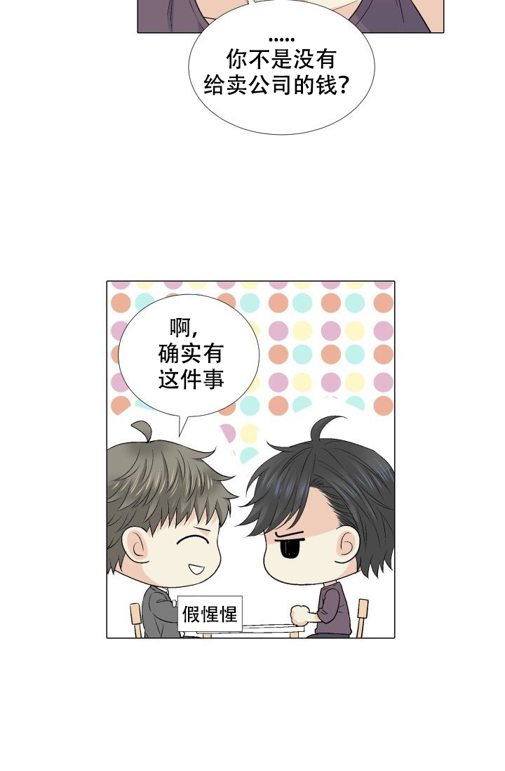 愿爱降临 第82话 第5页