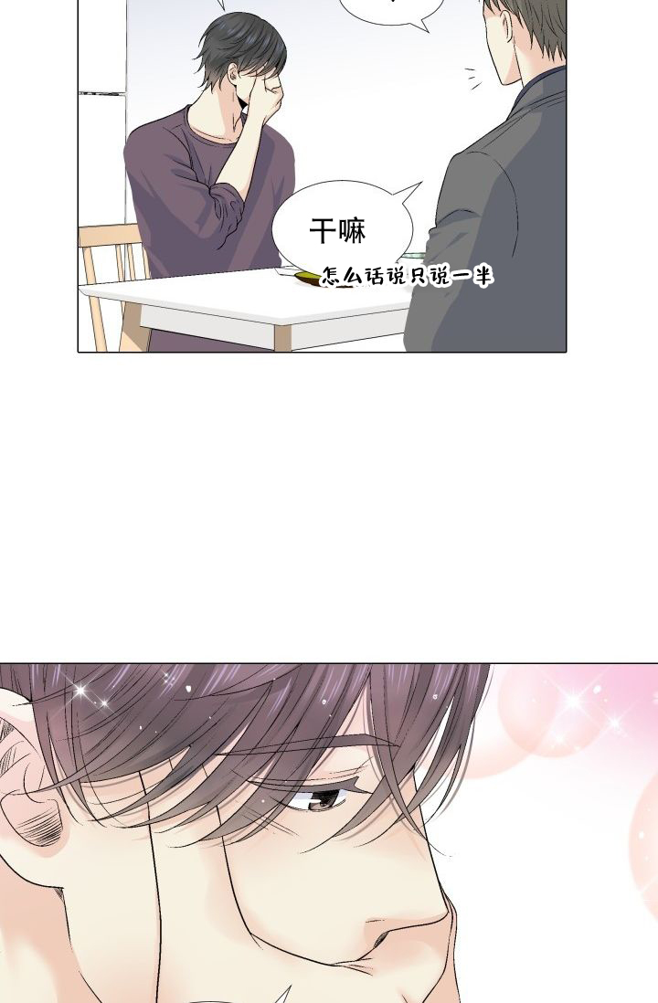 愿爱降临 第82话 第8页