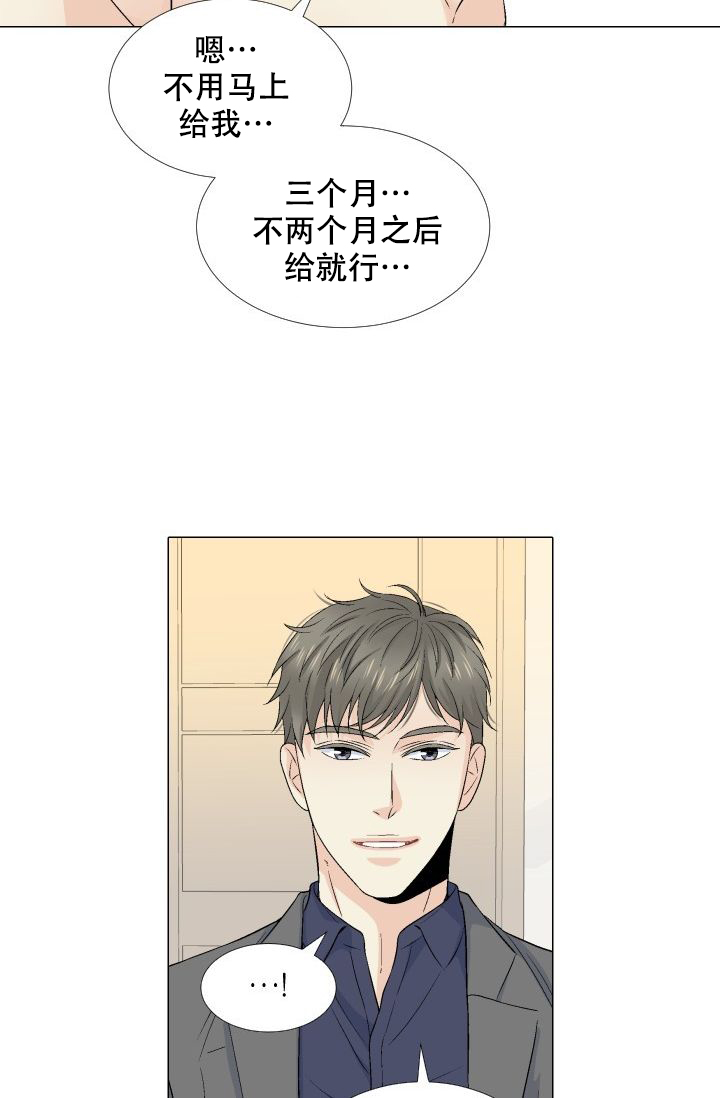 愿爱降临 第82话 第9页