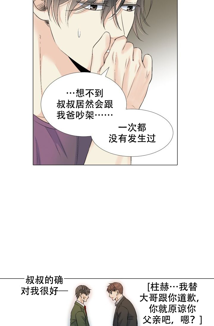 愿爱降临 第83话 第11页