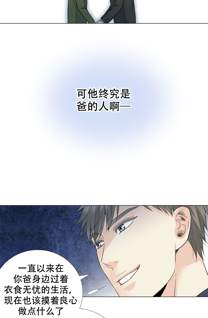 愿爱降临 第83话 第12页