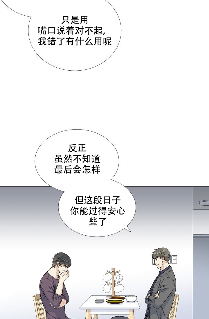 愿爱降临 第83话 第13页