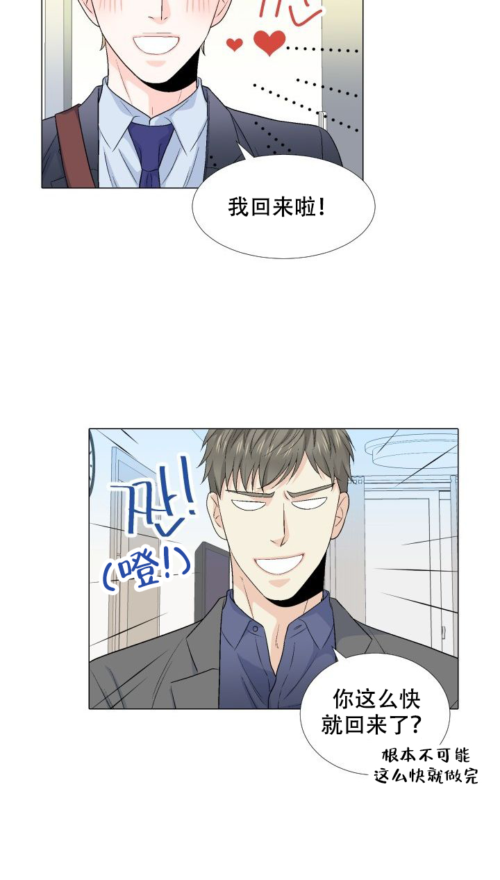 愿爱降临 第83话 第16页