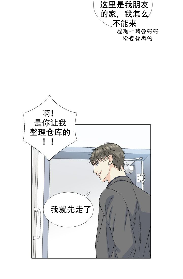 愿爱降临 第83话 第18页
