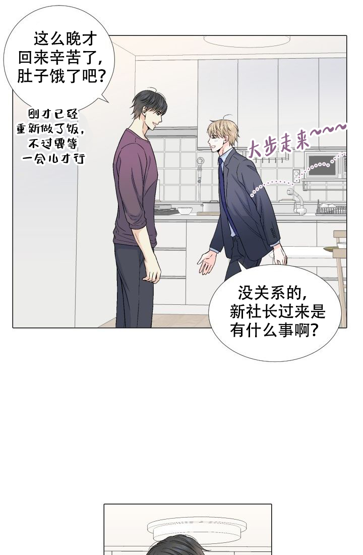 愿爱降临 第83话 第20页