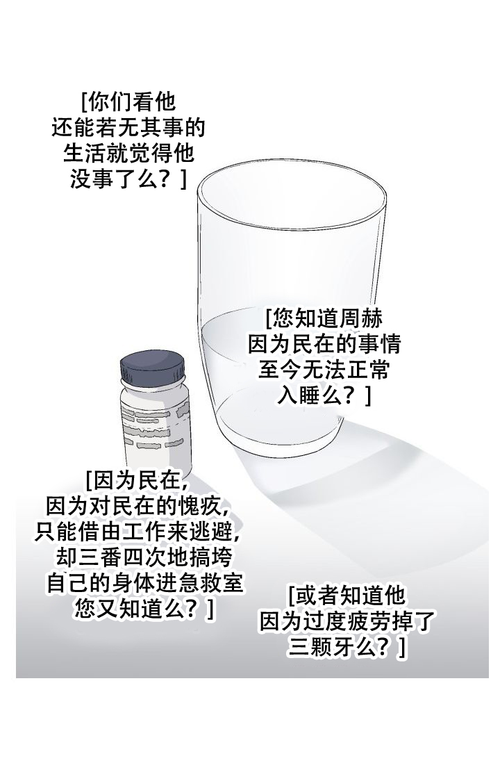 愿爱降临 第83话 第3页