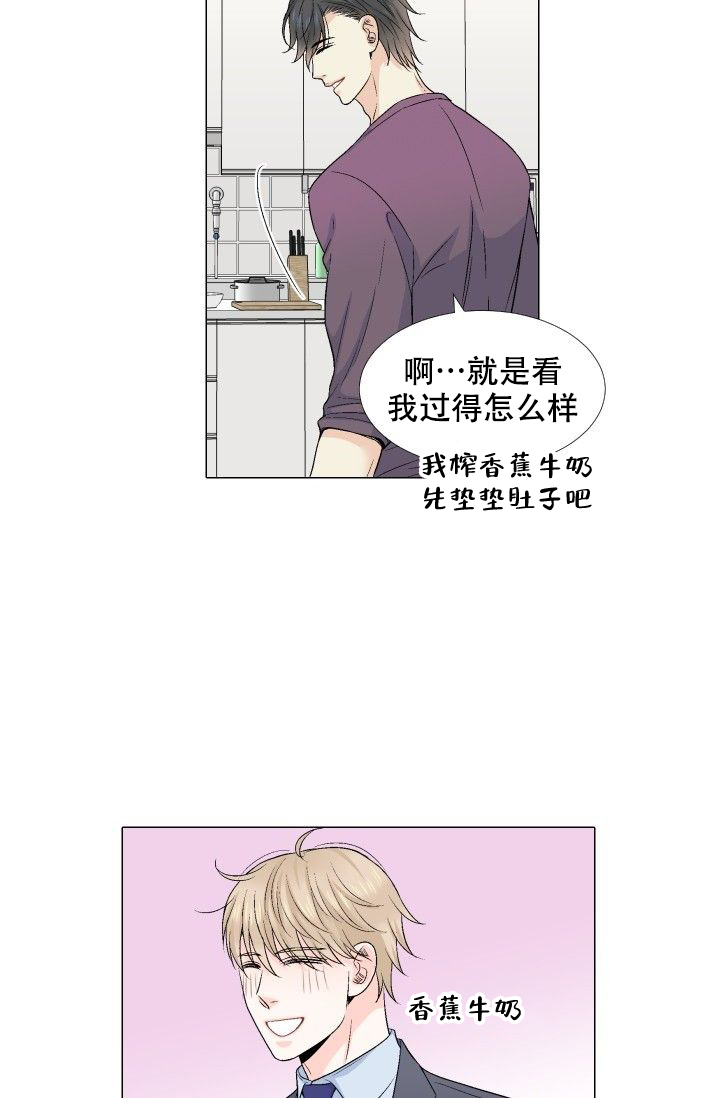 愿爱降临 第83话 第21页