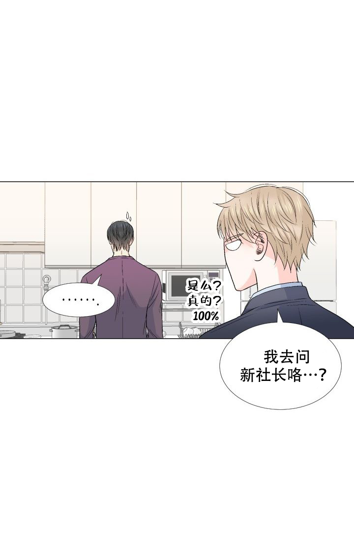 愿爱降临 第83话 第23页