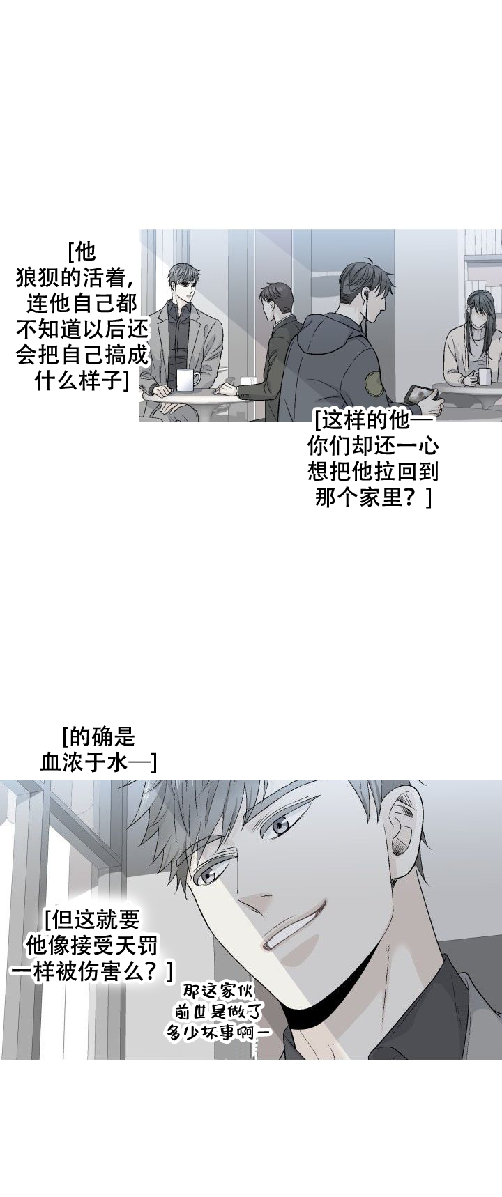 愿爱降临 第83话 第4页