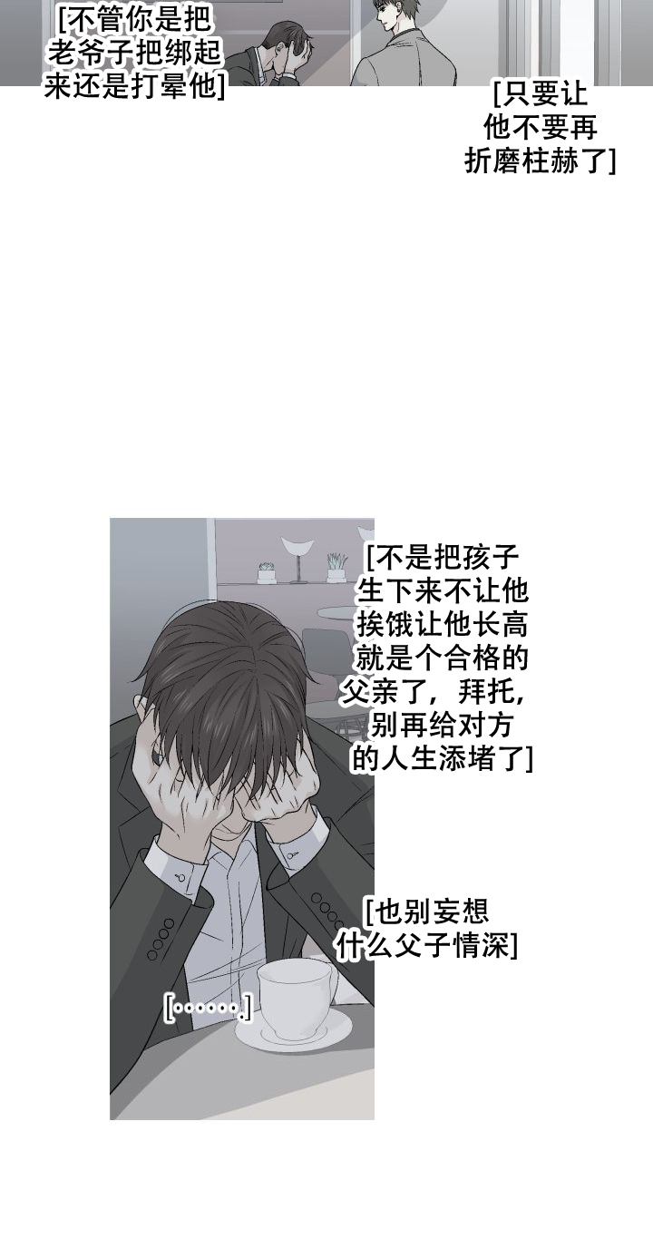 愿爱降临 第83话 第6页
