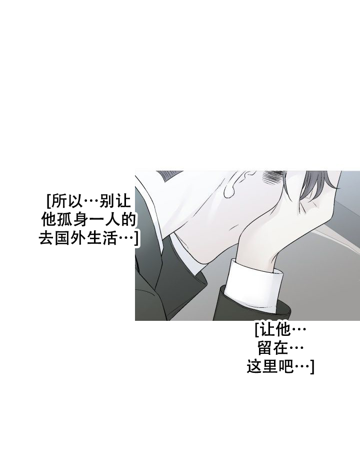 愿爱降临 第83话 第8页