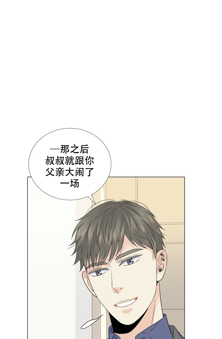 愿爱降临 第83话 第9页
