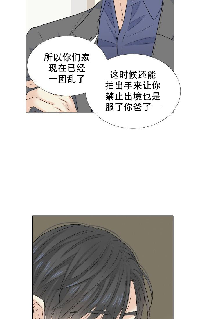 愿爱降临 第83话 第10页