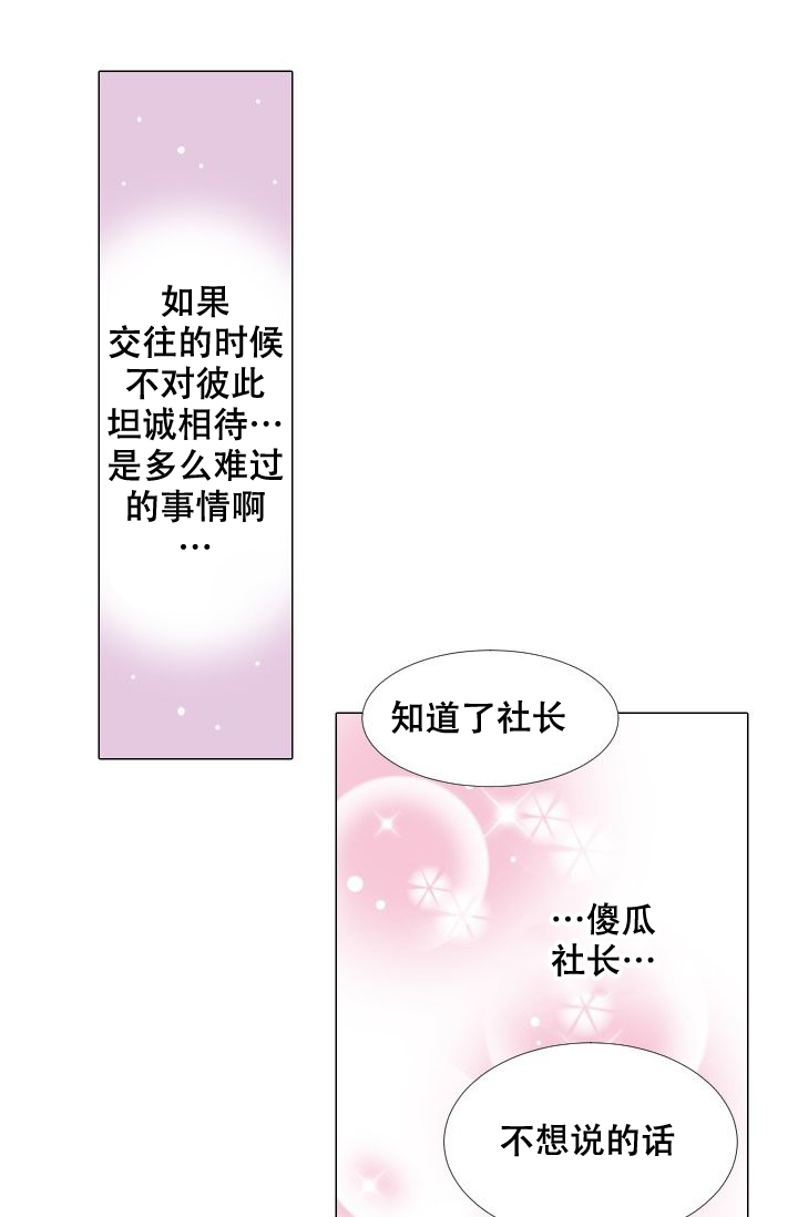 愿爱降临 第84话 第11页