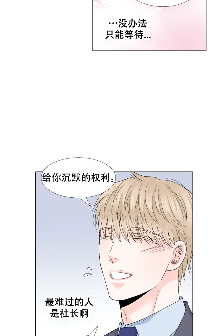 愿爱降临 第84话 第12页
