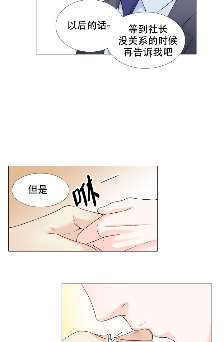愿爱降临 第84话 第13页