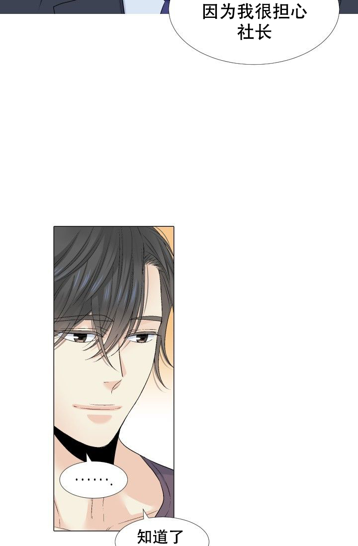 愿爱降临 第84话 第16页