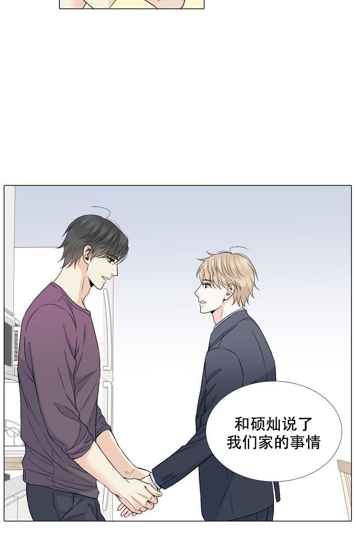愿爱降临 第84话 第4页