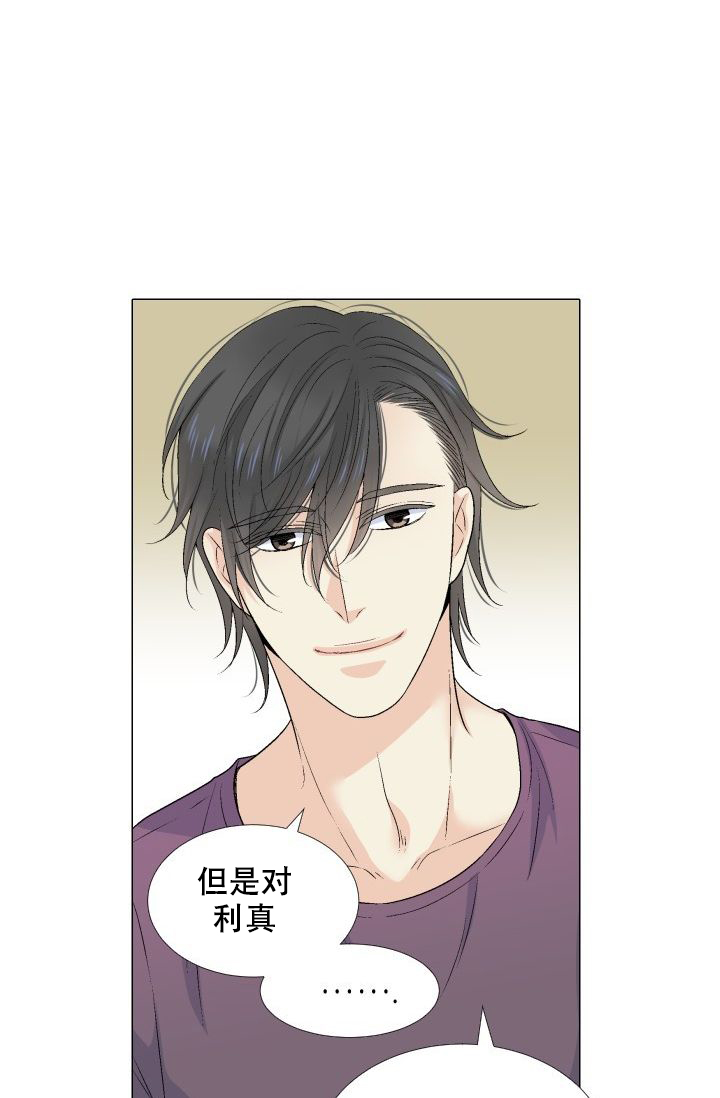 愿爱降临 第84话 第5页