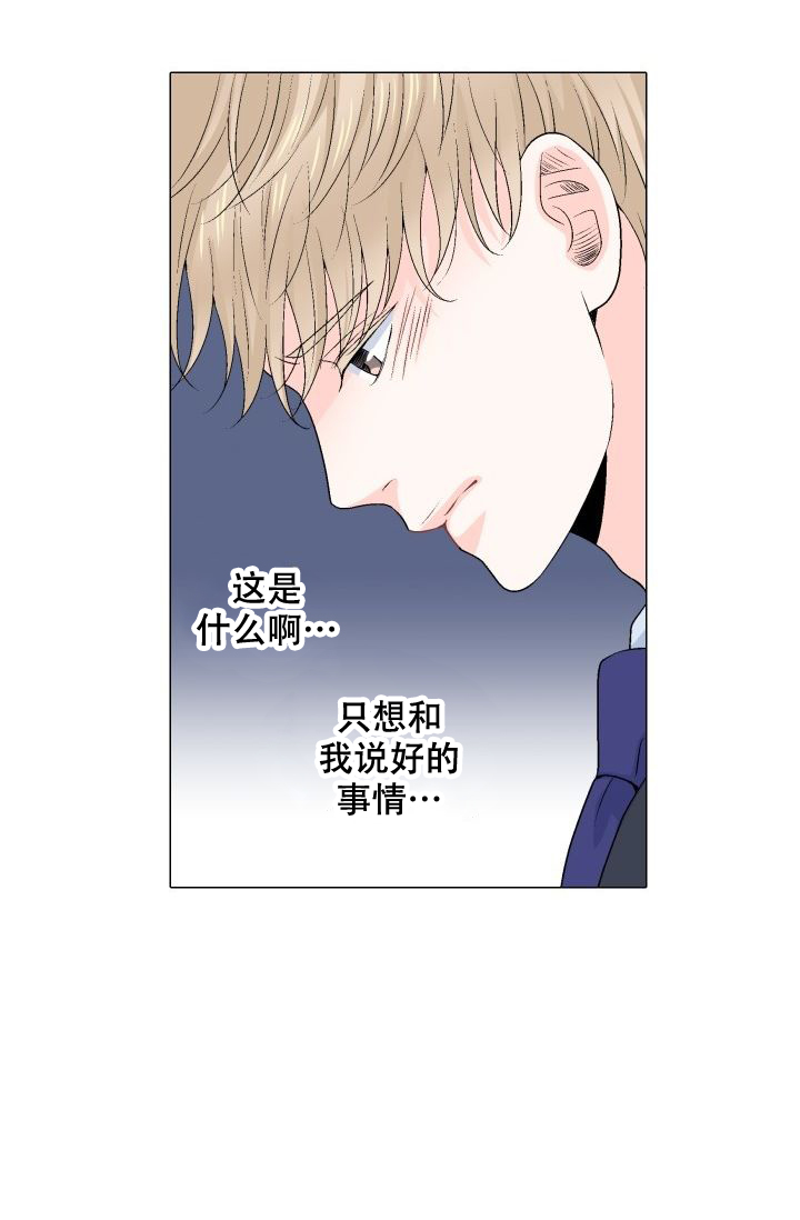 愿爱降临 第84话 第10页