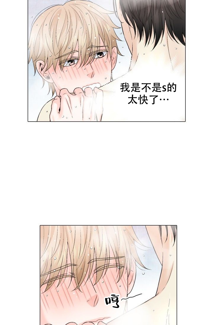 愿爱降临 第85话 第14页