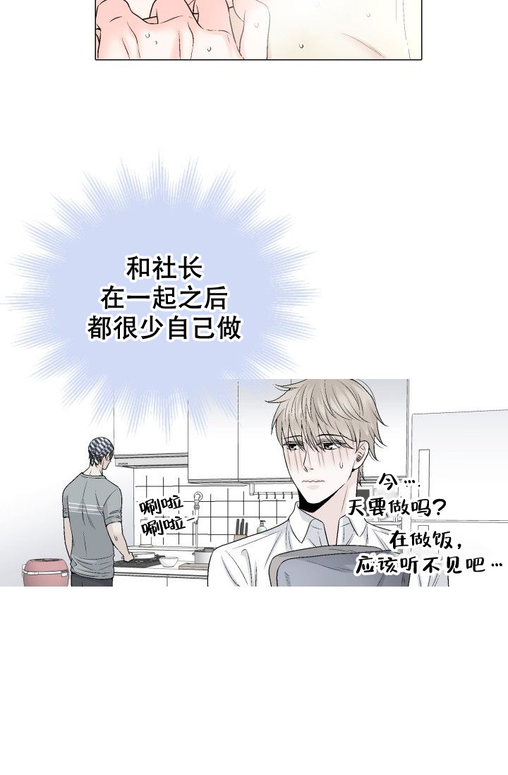愿爱降临 第85话 第15页