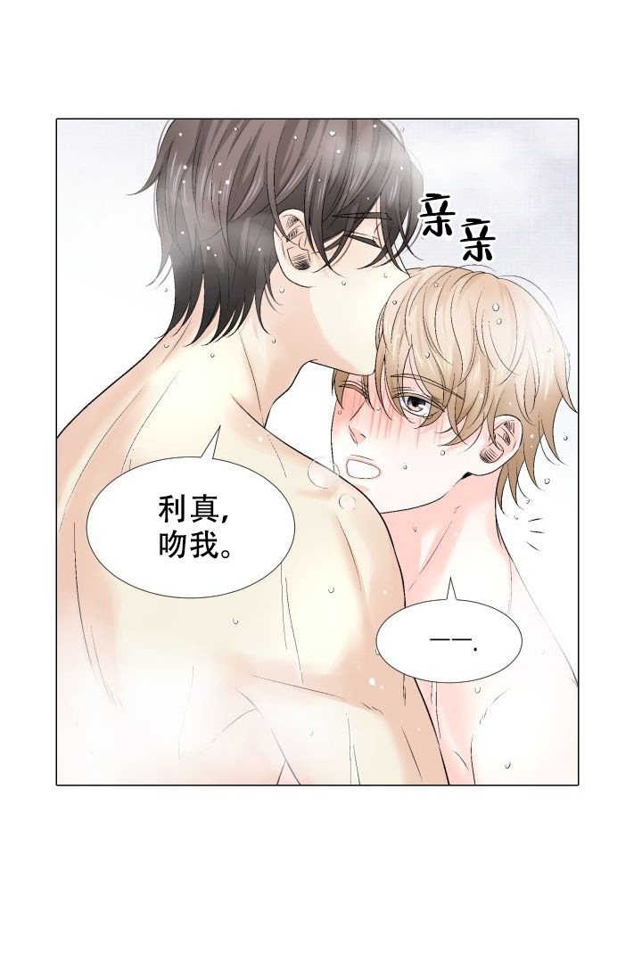 愿爱降临 第85话 第16页