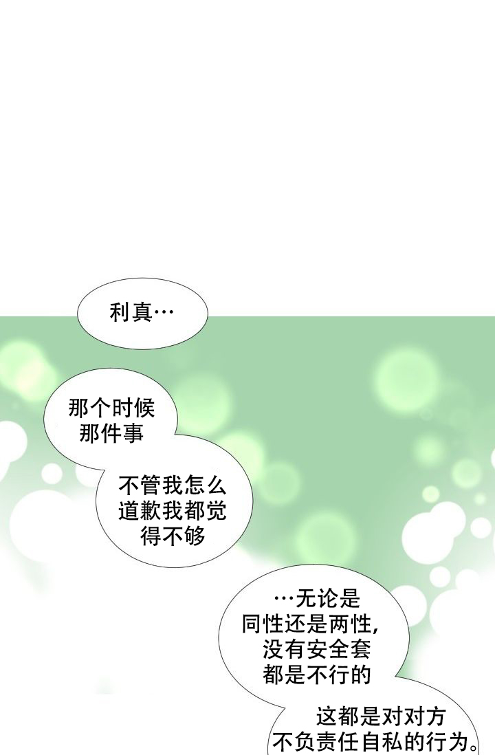 愿爱降临 第85话 第22页