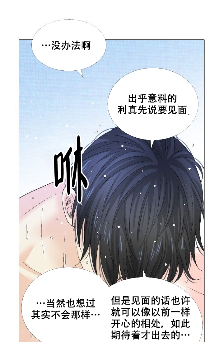 愿爱降临 第85话 第25页