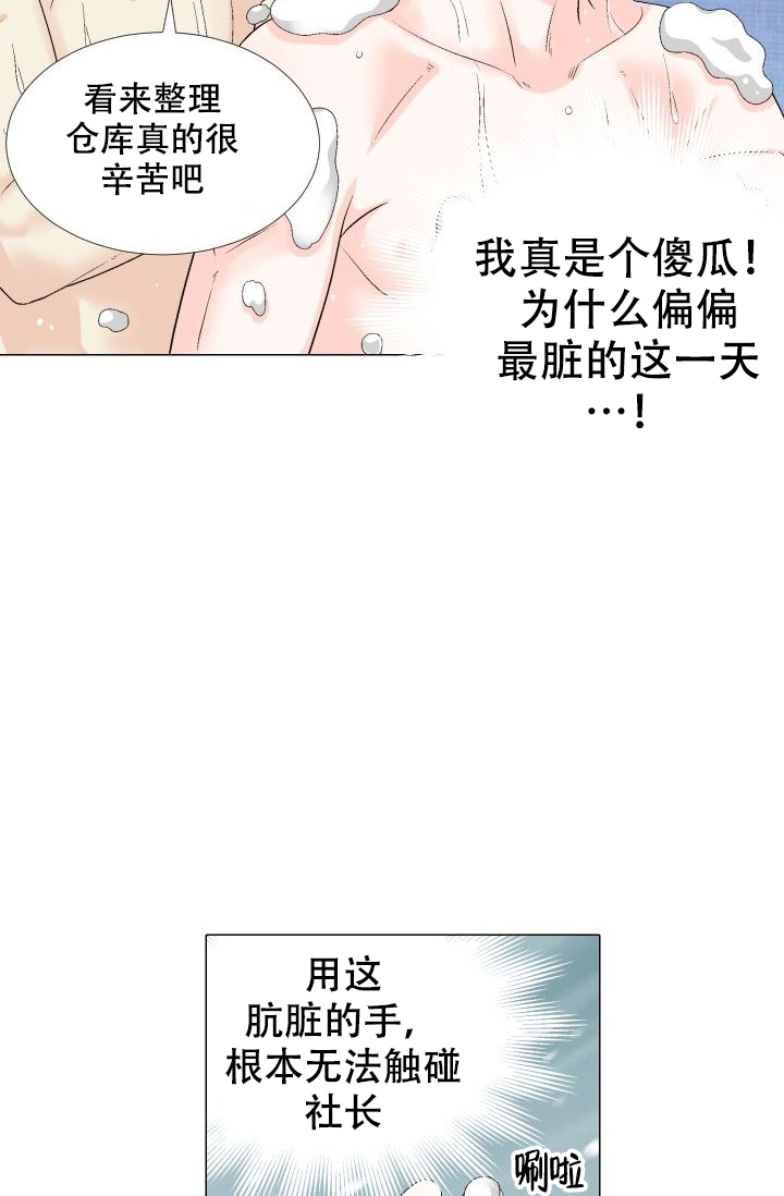 愿爱降临 第85话 第4页